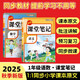 2025秋【榮恒】新版課堂筆記一年級上冊語(yǔ)文數學(xué)全2冊人教版 課前預習單課后復習同步教材全解黃岡學(xué)霸狀元預習隨堂筆記輔導書(shū)