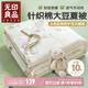 無(wú)印良品A類(lèi)針織棉10%大豆夏涼被子被芯 雙人空調(diào)被兒童夏被 200*230cm
