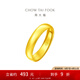 周大福福字素圈泥鰍背足金黃金戒指女(工費:160計價)EOF133七夕節(jié) 足金 約4.90g