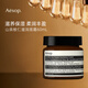 Aesop伊索山茶核仁滋潤(rùn)面霜60mL輕盈補(bǔ)水保濕乳液