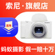 索尼【螞蟻攝影】zv-1二代數(shù)碼相機(jī)新一代Vlog相機(jī)學(xué)生相機(jī)數(shù)碼相機(jī)超廣角/美膚拍攝ZV-1M2/ZV1M2/zv1 白色ZV1二代 官方標(biāo)配【不含內(nèi)存卡/不含禮包】