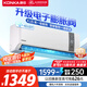 康佳（KONKA）空調(diào) 大1匹 新一級(jí)能效 家電國(guó)家補(bǔ)貼 超省電 AI智慧語(yǔ)音變頻冷暖 掛機(jī)KFR-26GW/MA11 以舊換新