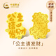 中國(guó)黃金（CHINA GOLD）公主請(qǐng)發(fā)財(cái)黃金手機(jī)貼片足金貼紙紀(jì)念品生日七夕情人節(jié)禮物送女友 公主請(qǐng)發(fā)財(cái)-手機(jī)貼片