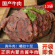 蒙羊煌內(nèi)蒙古醬牛肉250g*袋國(guó)產(chǎn)鹵味下酒菜肴即食方便食品真空包裝熟食 內(nèi)蒙古醬牛肉10袋