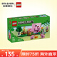 樂高（LEGO）積木拼裝玩具 我的世界 21268豬寶寶房屋 7歲+ 七夕情人節(jié)禮物