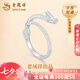 老鳳祥S925銀神龍擺尾戒指本命年十二生肖龍七夕情人節(jié)禮物送女朋友老婆 神龍擺尾戒指【品牌禮盒】