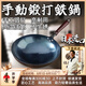 幸甚日本品牌原裝進口鐵鍋炒菜鍋家用圓底炒鍋加厚無涂層手工鍛打鐵鍋 【3-5人】32cm日本進口圓底 32cm 炒鍋圓底無耳