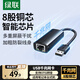 綠聯(lián) USB3.0千兆有線網(wǎng)卡轉(zhuǎn)RJ45網(wǎng)口網(wǎng)線轉(zhuǎn)接頭【編織款】 適用蘋果華為筆記本Switch外置擴(kuò)展塢轉(zhuǎn)換器