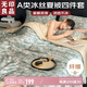 無(wú)印良品A類冰絲夏涼被四件套夏天家用空調(diào)被套件被芯薄被床單夏被200*230cm