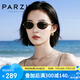 帕森（PARZIN）太陽(yáng)鏡女 氣質(zhì)老錢風(fēng)復(fù)古橢圓框高級(jí)感英倫風(fēng)眼鏡 駕駛墨鏡PZ8387