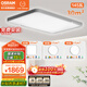 歐司朗（OSRAM）吸頂燈臥室燈燈具兒童護(hù)眼全光譜微棱鏡接入米家朗星系列包安裝