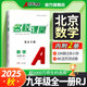 2025秋 北京專版-《名校課堂》九年級數(shù)學(xué)（人教）上冊初中課后輔導(dǎo)資料同步練習(xí)冊