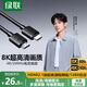 綠聯(lián) HDMI線(xiàn)2.1版 8K60Hz高清視頻線(xiàn)支持2K144Hz 適用筆記本電腦PS5接電視投影儀 HDMI2.1【經(jīng)典款】8K60Hz 3米