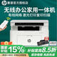 惠普（HP）117w/1188w/1188nw無線激光打印機(jī) 家用學(xué)習(xí)辦公 打印復(fù)印掃描一體機(jī)多功能試卷作業(yè)同116w/1136w 1188nw+大容量可重復(fù)加粉硒鼓套餐