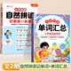 【斗半匠】自然拼讀記單詞一本通 小學(xué)英語(yǔ)新教材音標單詞匯總自學(xué)語(yǔ)法記背神器 48個(gè)國際音標拼讀法小學(xué)生入門(mén)自學(xué)零基礎你得這樣背單詞人教版發(fā)音規則表 【巧記單詞2本】自然拼讀+英語(yǔ)單詞匯總
