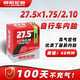 朝陽輪胎自行車內(nèi)胎27.5x1.75/27.5x2.10 美嘴直嘴48mm丁基膠內(nèi)胎