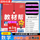 2025秋教材幫高一上冊幫必修一練習冊教材第一冊同步高中必刷題完全解讀同步第二冊輔導壓軸題課課練圖書(shū)天星教育官方正版 數學(xué)必修第一冊 人教A版