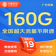 中國(guó)移動(dòng)移動(dòng)流量卡5G全國(guó)不限速手機(jī)卡電話卡低月租無(wú)限流量卡大流量上網(wǎng)卡大王卡 廣東移動(dòng)丨19元160G全國(guó)流量丨省外勿拍