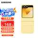 三星（SAMSUNG）Galaxy Z Flip6 / Flip7 FE 原裝環(huán)保生態(tài)皮保護(hù)殼 手機(jī)套 原廠手機(jī)殼 黃色