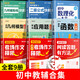 【京東正版】初中數學(xué)二級公式快解 初中數學(xué)幾何專(zhuān)項幾何輔助線(xiàn)快解 初中數學(xué)函數母題快解 高頻考法詳細解析 初中二級公式快解人教版 【一套買(mǎi)齊9冊】初中教輔合集 【高頻考法+詳細解析】