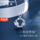 紀(jì)思梵（CHEESEFAN）輕奢珠寶時(shí)尚首飾星河夢(mèng)境項(xiàng)鏈女七夕情人節(jié)生日禮物送女友 項(xiàng)鏈【本地倉(cāng)不刻字】