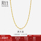 周生生七夕黃金項(xiàng)鏈 滿天星足金百搭素鏈女款09263N計(jì)價(jià) 40厘米5.3克