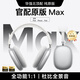 丞風(fēng)【華強北頂配1:1Max2】Air頭戴式藍牙耳機pods適用IOS蘋(píng)果iPhone17/16電腦長(cháng)續航無(wú)線(xiàn)耳麥 【官配銀】MAX原版1:1
