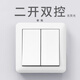 施耐德暢意磨砂白開(kāi)關(guān)插座亮面86型面板暗裝二三插一開(kāi)五孔 （磨砂面）兩開(kāi)雙控