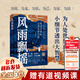風(fēng)雨飄搖：晚清名臣立身處世之道（從細(xì)節(jié)窺全貌，從個(gè)人看家國(guó)，從取舍看智慧！） 十年砍柴