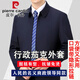 皮爾卡丹行政夾克男士春秋新款中年領導干部商務翻領省部級休閑公務員外套 藏青色 【行政商務夾克】 XL 【推薦體重 145-160斤】