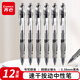 齊心(Comix)財(cái)務(wù)速干按動中性筆0.38mmST精鋼尖錐頭簽字筆水筆 黑色 12支裝 GP138