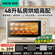 科榮烤箱48升家用小型商用大容量多功能上下獨立控溫全自動(dòng)多層私房烘焙烤蛋糕面包烤月餅烤地瓜一體機 【卡布白】專(zhuān)業(yè)版48L升級高配六管
