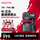 OBSBOT尋影TINY SE AI云臺直播攝像頭電腦臺式帶麥克風(fēng)1080P高清視頻會(huì )議攝影頭智能追蹤網(wǎng)紅主播帶貨設備 標配+1.7m支架+球型云臺