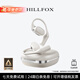 HILLFOX柏林之聲【店長(zhǎng)推薦】不入耳開放式音頻智能無線藍(lán)牙運(yùn)動(dòng)耳機(jī)德國(guó)品牌掛式骨傳導(dǎo)概念適配蘋果華為 升級(jí)白【杜比環(huán)繞+佩戴舒適】