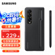 三星（SAMSUNG） Galaxy Z Fold4原裝手機(jī)殼 立式保護(hù)殼(附帶手寫筆S Pen)套 黑色