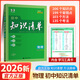 曲一線(xiàn)2026新版53初中知識清單語(yǔ)文數學(xué)英語(yǔ)物理化學(xué)生物政治歷史地理小四門(mén)789七八九年級全國通用 物理 初中通用