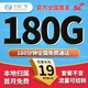 中國廣電流量卡超低月租全國通用無合約大王卡手機卡純上網(wǎng)卡5G本地卡不限速電話卡 超值卡丨19元180G通用+180分鐘 流量轉(zhuǎn)結(jié)