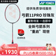 YONEX尤尼克斯羽毛球拍yy天斧AX100ZZ99弓箭11疾光碳素NF超輕單拍 弓箭ARC11PRO 灰珍珠 4UG5 YONEX原裝線(xiàn)(可定制磅數)