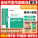 金標(biāo)尺四川三支一扶考試資料四川2025四川省三支一扶真題考試歷年真題試卷題庫職測刷題職業(yè)能力測驗成都樂山自貢廣元支醫(yī)支農(nóng)支教模擬題教材金標(biāo)尺2025年四川省三支一扶網(wǎng)課四川三支一扶職業(yè)能力測驗考試資料