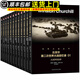 【現(xiàn)貨速發(fā)】丘吉爾第二次世界大戰(zhàn)回憶錄軍事書籍二戰(zhàn)戰(zhàn)史世界大戰(zhàn)二戰(zhàn)史戰(zhàn)爭回憶錄世界軍事 丘吉爾第二次世界大戰(zhàn)回憶錄全12冊禮盒裝
