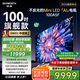 創(chuàng)維電視100A5F 100英寸不反光定制類紙屏電視機Mini LED 1152分區(qū) 液晶游戲家電國家補貼20% a5d+