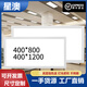 星澳400*800LED集成吊頂燈40*120平板燈石膏礦棉板燈嵌入式彈簧卡扣燈 400x800集成吊頂款 48w