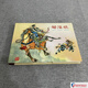 荀灌娘 連環(huán)畫小人書 50開小精 錢笑呆 繪
