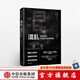 樊登推薦 混亂 如何成為失控時代的掌控者 混亂 書 蒂姆哈福德 臥底經(jīng)濟學(xué) 羅輯思維羅振宇推薦 中信出版社圖書