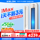 科龍（KELON）空調(diào)靜省電QS MAX柜機(jī)立式3匹新一級(jí)能效變頻家用冷暖氣分貝輕音好眠AI高效省電客廳以舊換新補(bǔ)貼 3匹 一級(jí)能效 新品機(jī)皇MAX