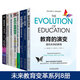 未來(lái)教育變革系列8冊:教育的演變：面向未來(lái)的教育+教育的未來(lái)+5G+教育+未來(lái)學(xué)校+ AIGC重塑教育+第四次教育革命+面向未來(lái)的教育+分布式課堂：未來(lái)的教育之路 正版圖書(shū)
