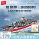 森寶積木航空母艦福建艦正版授權(quán)拼裝軍事模型男孩七夕情人節(jié)禮物208119