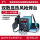 YIHUA誼華898D+熱風(fēng)槍拆焊臺(tái)二合一恒溫電烙鐵維修焊接手機(jī)電器電路板