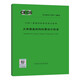 大跨屋蓋結構抗震設計標準 T/CECS 1797-2024
