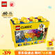 樂高（LEGO）積木拼裝經(jīng)典系列10698 大號創(chuàng)意積木盒男孩女孩兒童玩具生日禮物